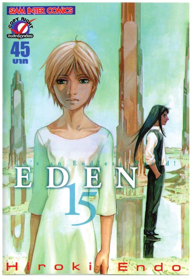 EDEN It's an Endless World! เล่ม 15