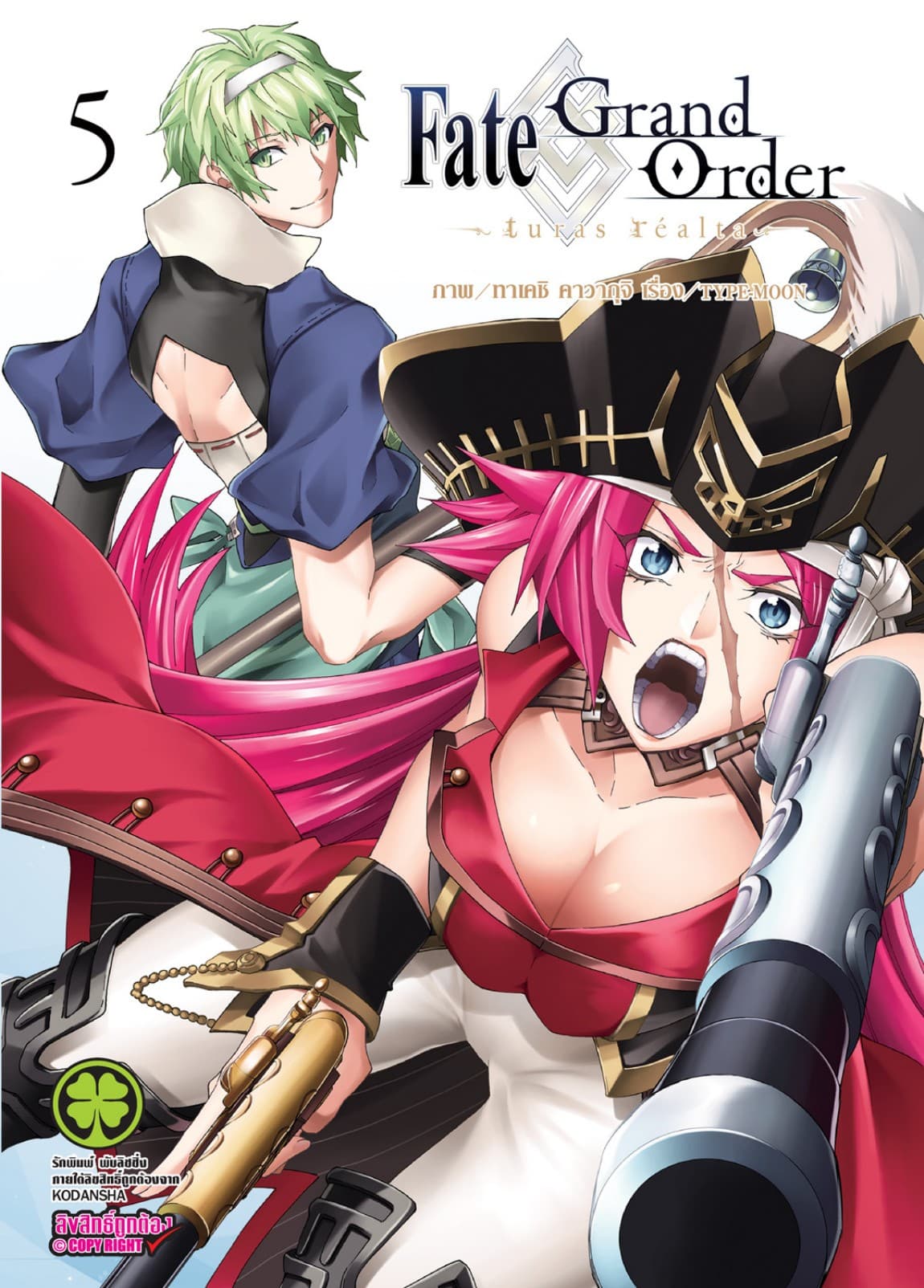 Fate/Grand Order -turas realta- เล่ม 5