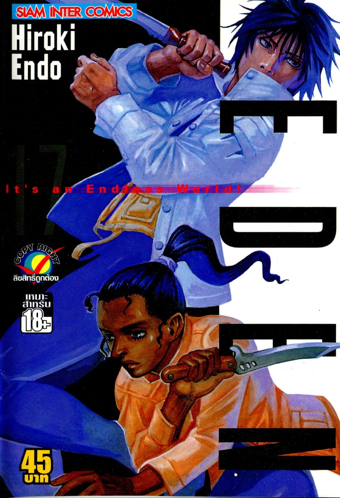 EDEN It's an Endless World! เล่ม 17