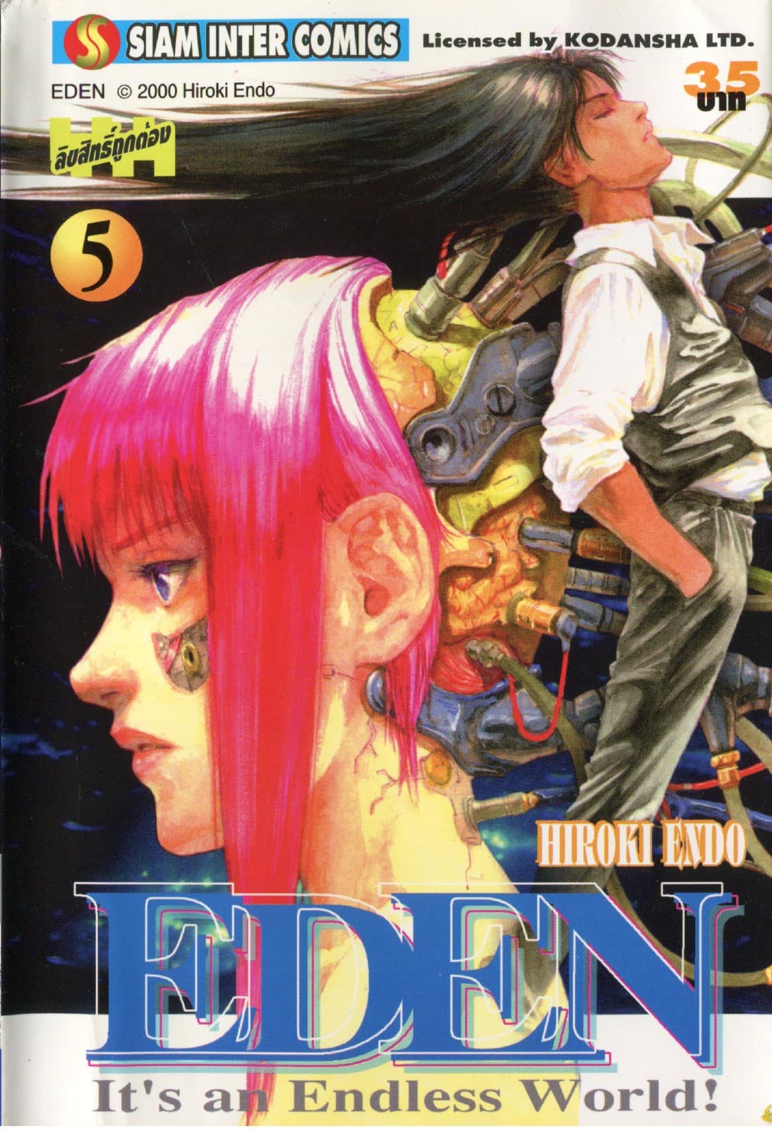 EDEN It's an Endless World! เล่ม 05