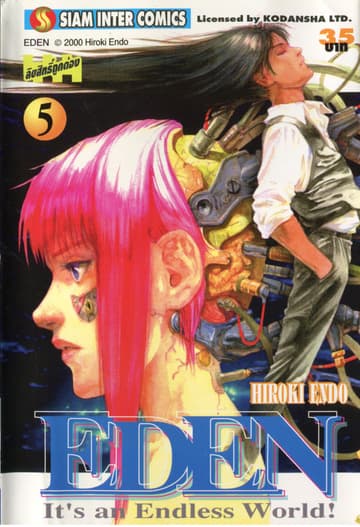 EDEN It's an Endless World! เล่ม 05