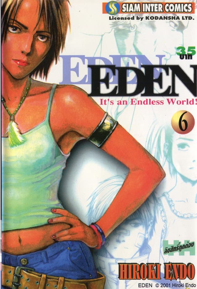 EDEN It's an Endless World! เล่ม 6