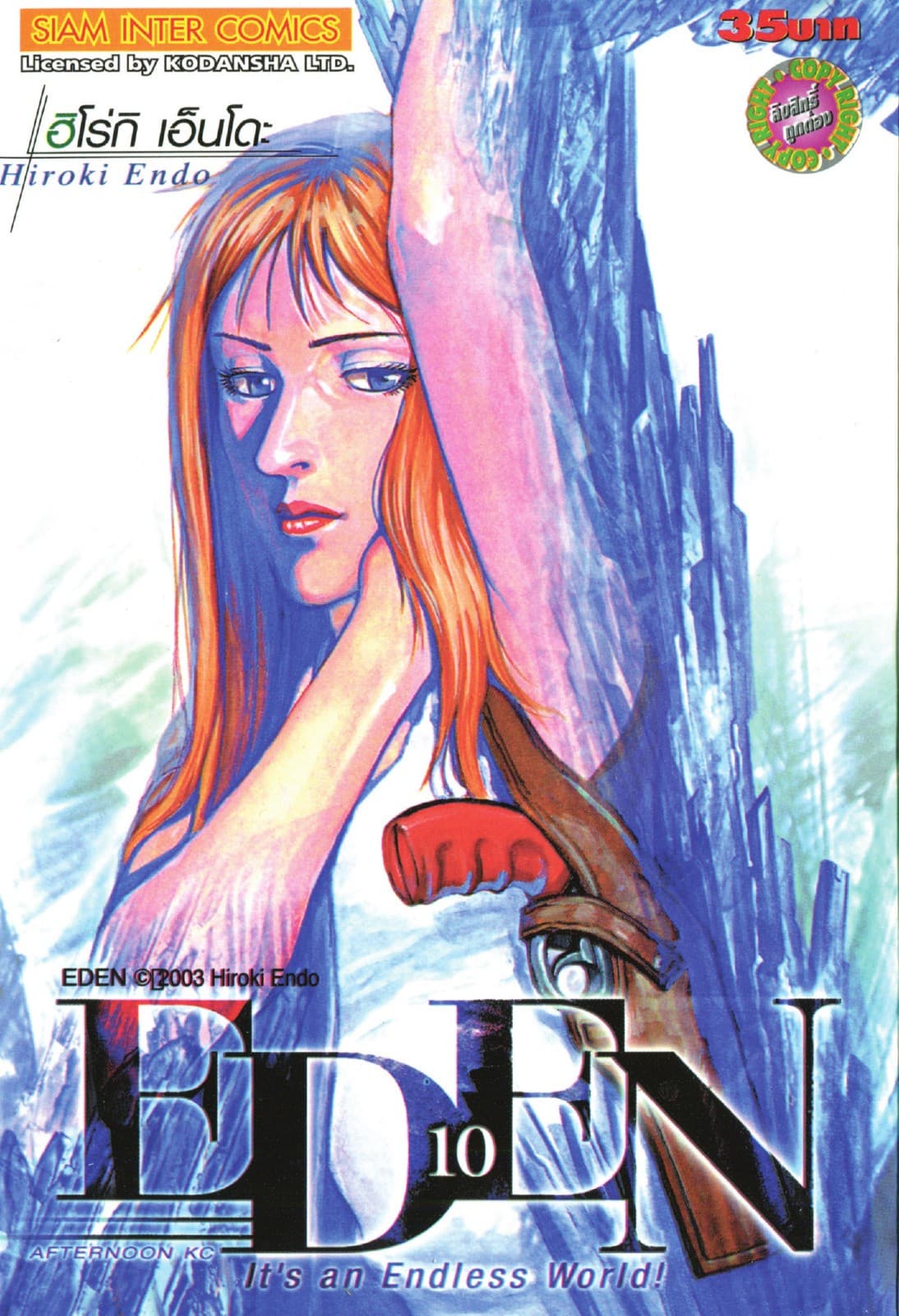EDEN It's an Endless World! เล่ม 10