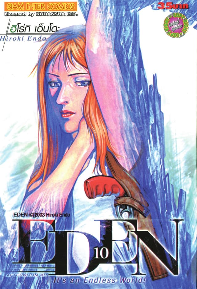 EDEN It's an Endless World! เล่ม 10