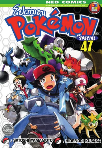 Pokemon Special 47