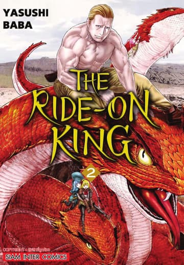 THE RIDE-ON KING เล่ม 02
