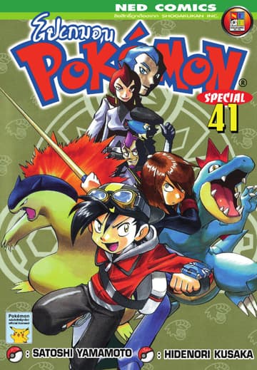 Pokemon Special 41
