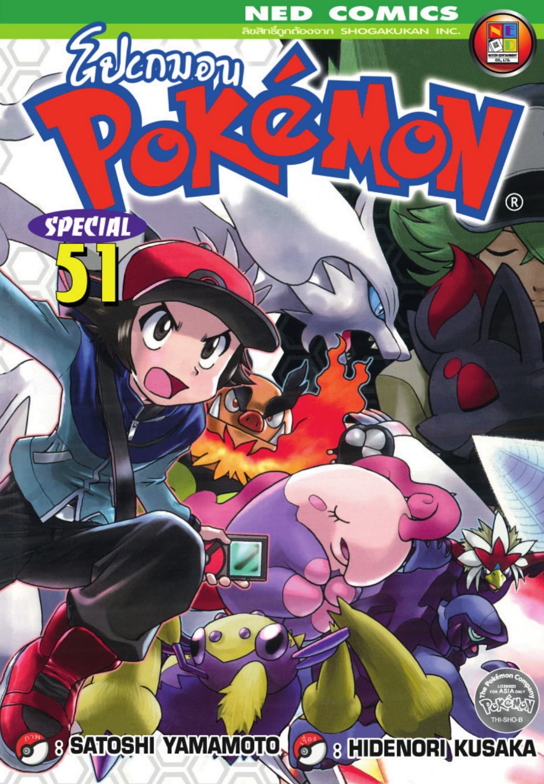 Pokemon Special 51