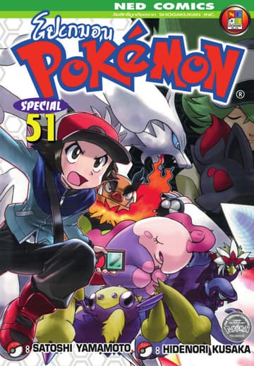 Pokemon Special 51