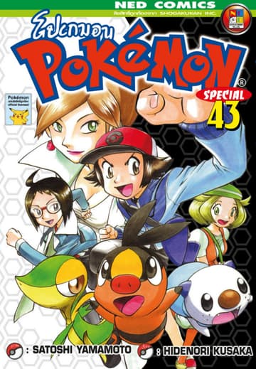 Pokemon Special 43