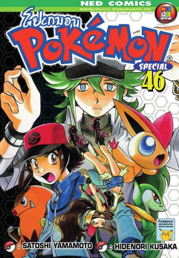 Pokemon Special 46