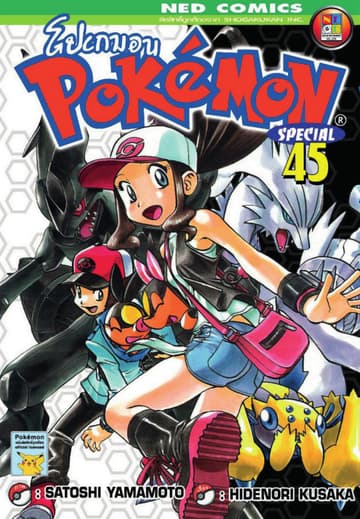 Pokemon Special 45