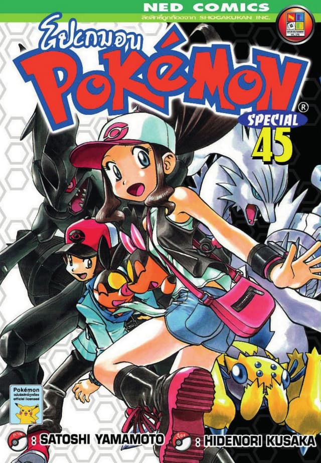 Pokemon Special 45