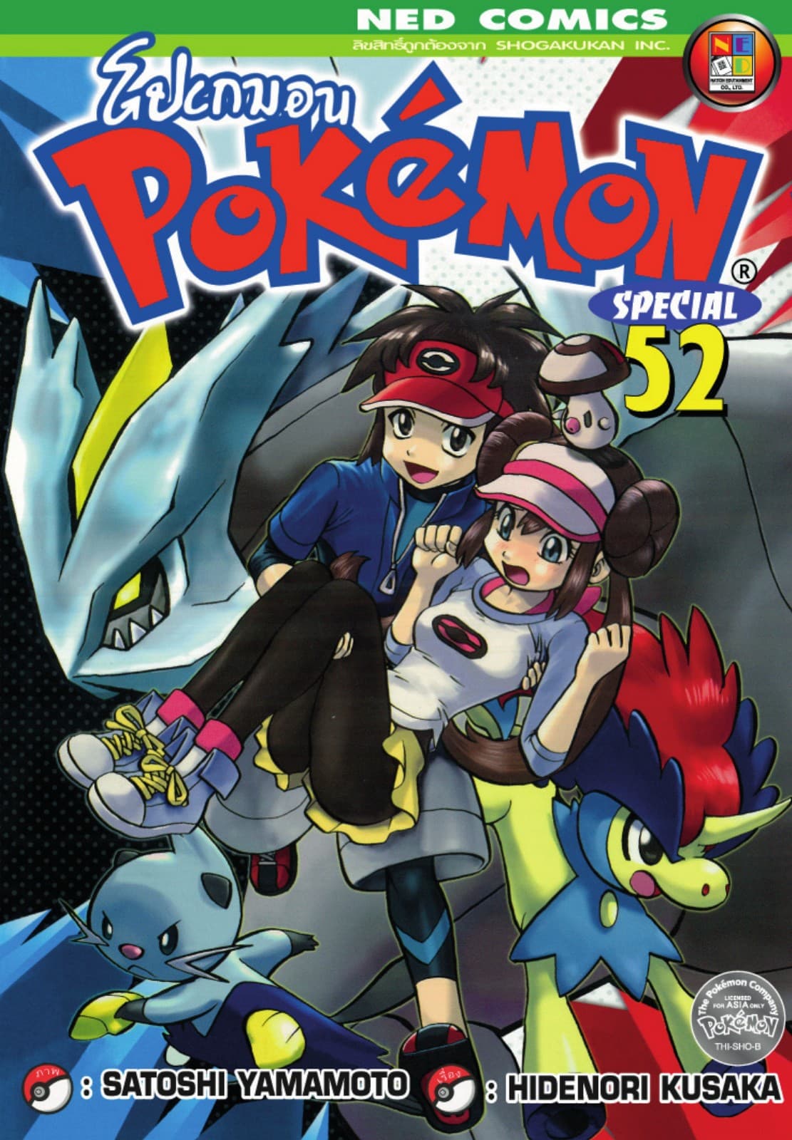 Pokemon Special 52