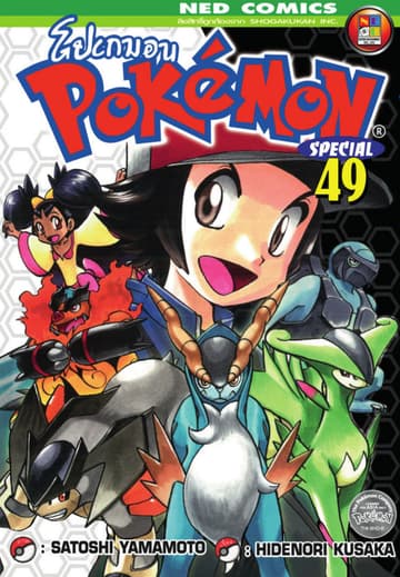 Pokemon Special 49