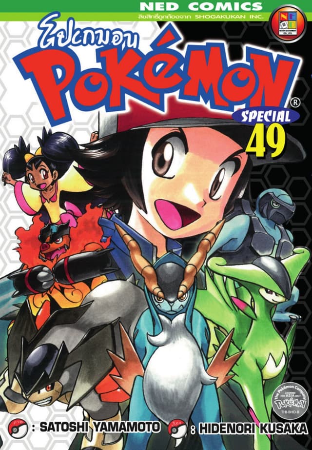 Pokemon Special 49