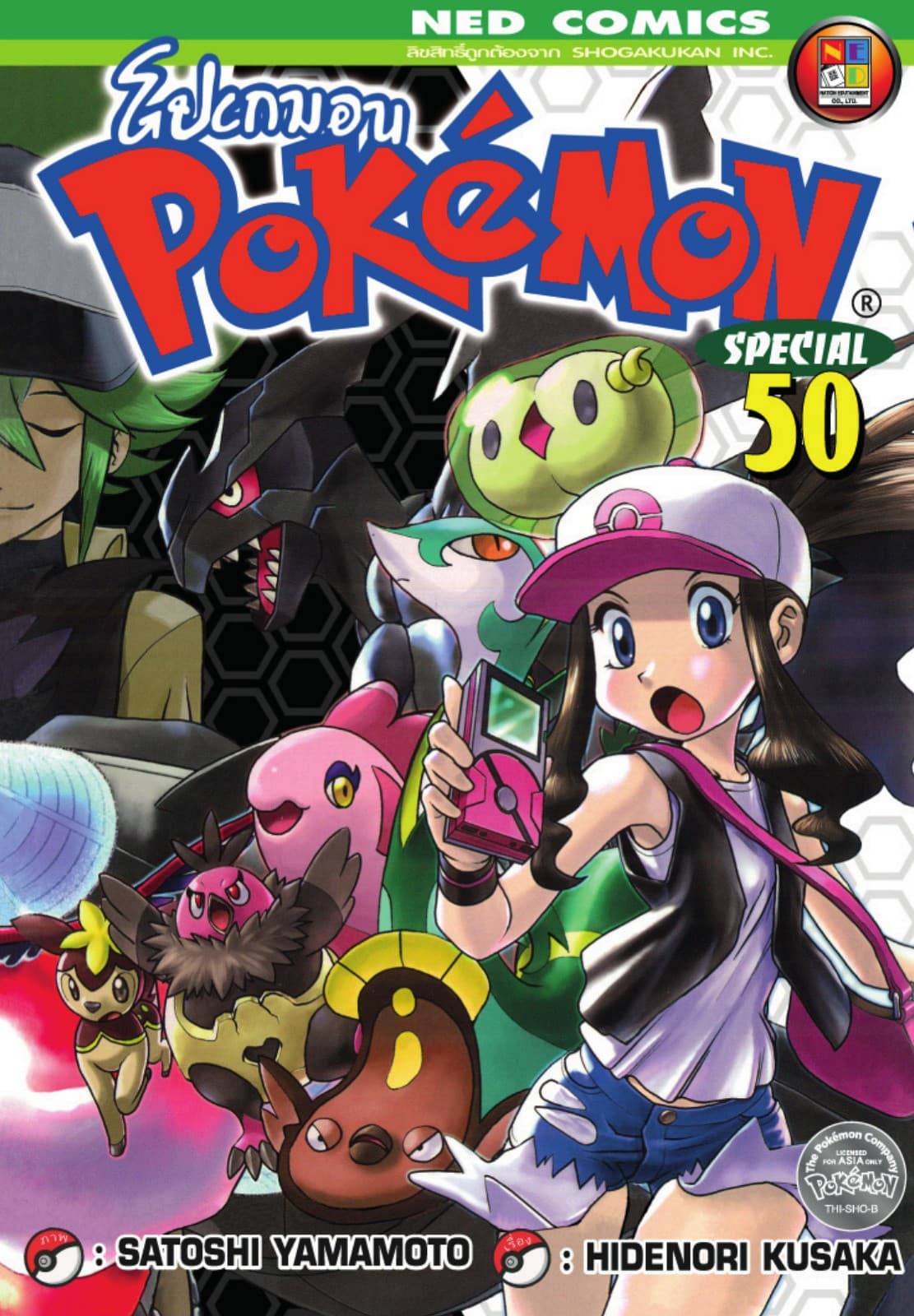 Pokemon Special 50