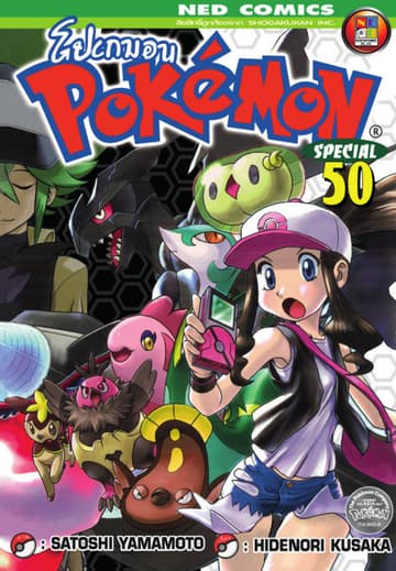 Pokemon Special 50
