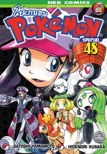 Pokemon Special 48