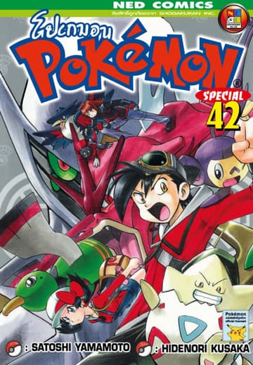 Pokemon Special 42