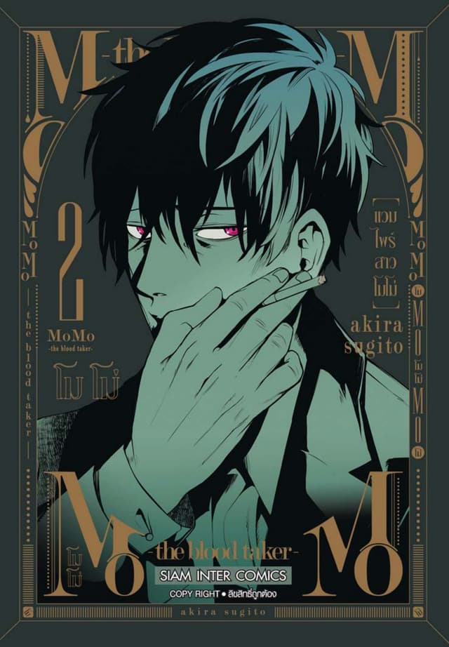 MOMO - the blood taker - แวมไพร์สาวโมโม่ เล่ม 02