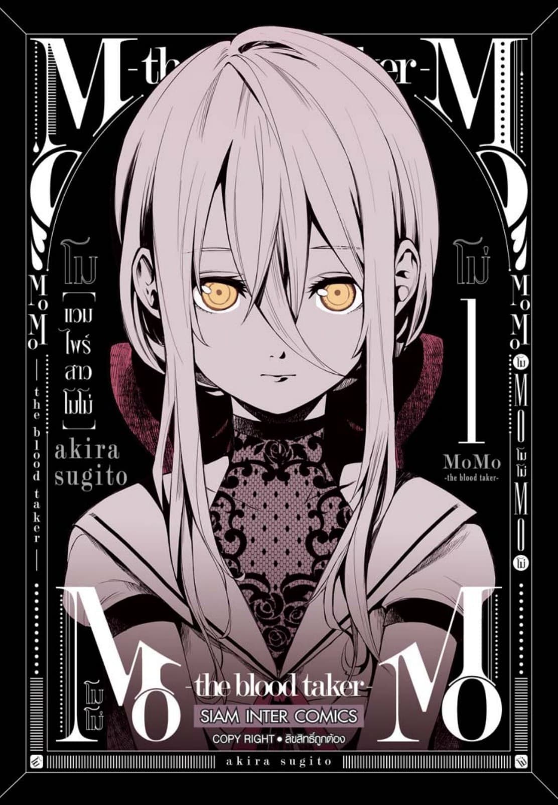 MOMO - the blood taker - แวมไพร์สาวโมโม่ เล่ม 01