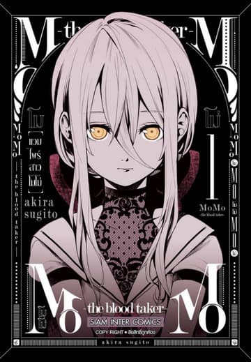 MOMO - the blood taker - แวมไพร์สาวโมโม่ เล่ม 01