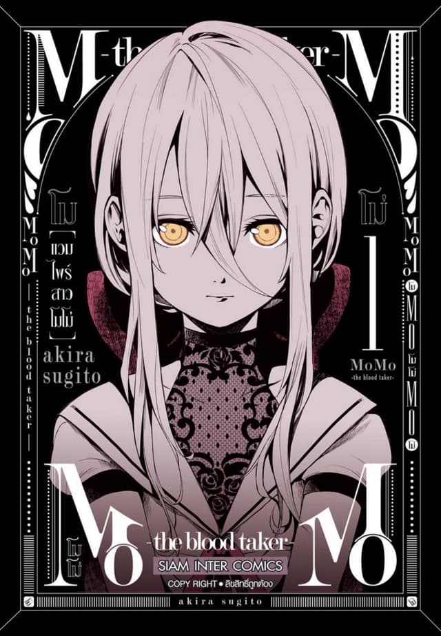 MOMO - the blood taker - แวมไพร์สาวโมโม่ เล่ม 01