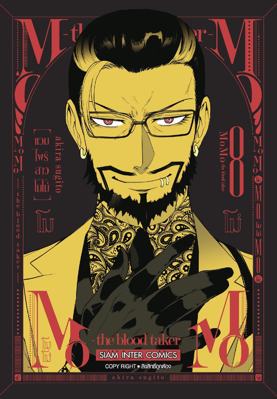 MOMO - the blood taker - แวมไพร์สาวโมโม่ เล่ม 08
