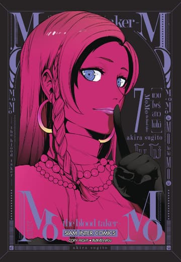 MOMO - the blood taker - แวมไพร์สาวโมโม่ เล่ม 07
