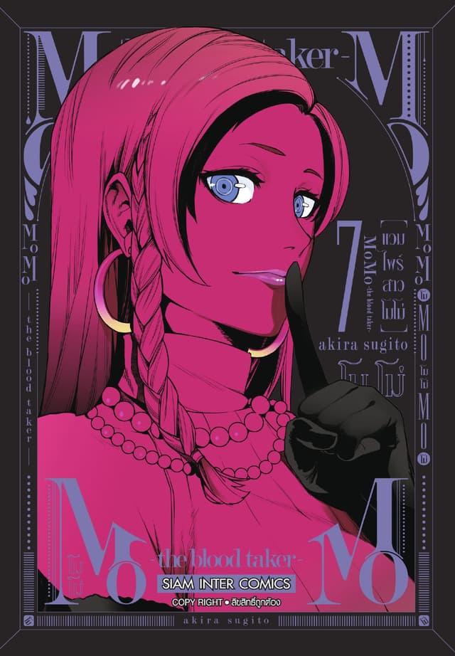 MOMO - the blood taker - แวมไพร์สาวโมโม่ เล่ม 07