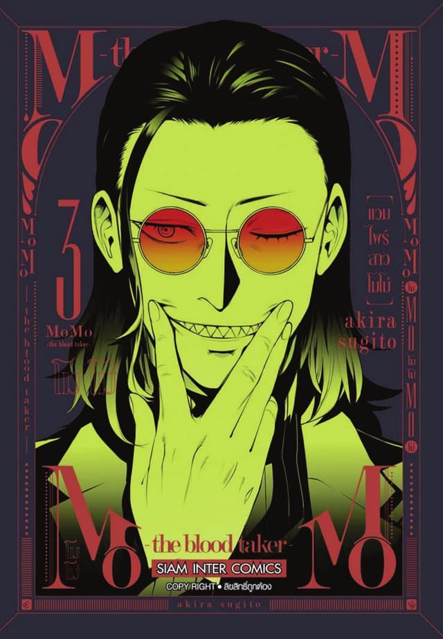 MOMO - the blood taker - แวมไพร์สาวโมโม่ เล่ม 03