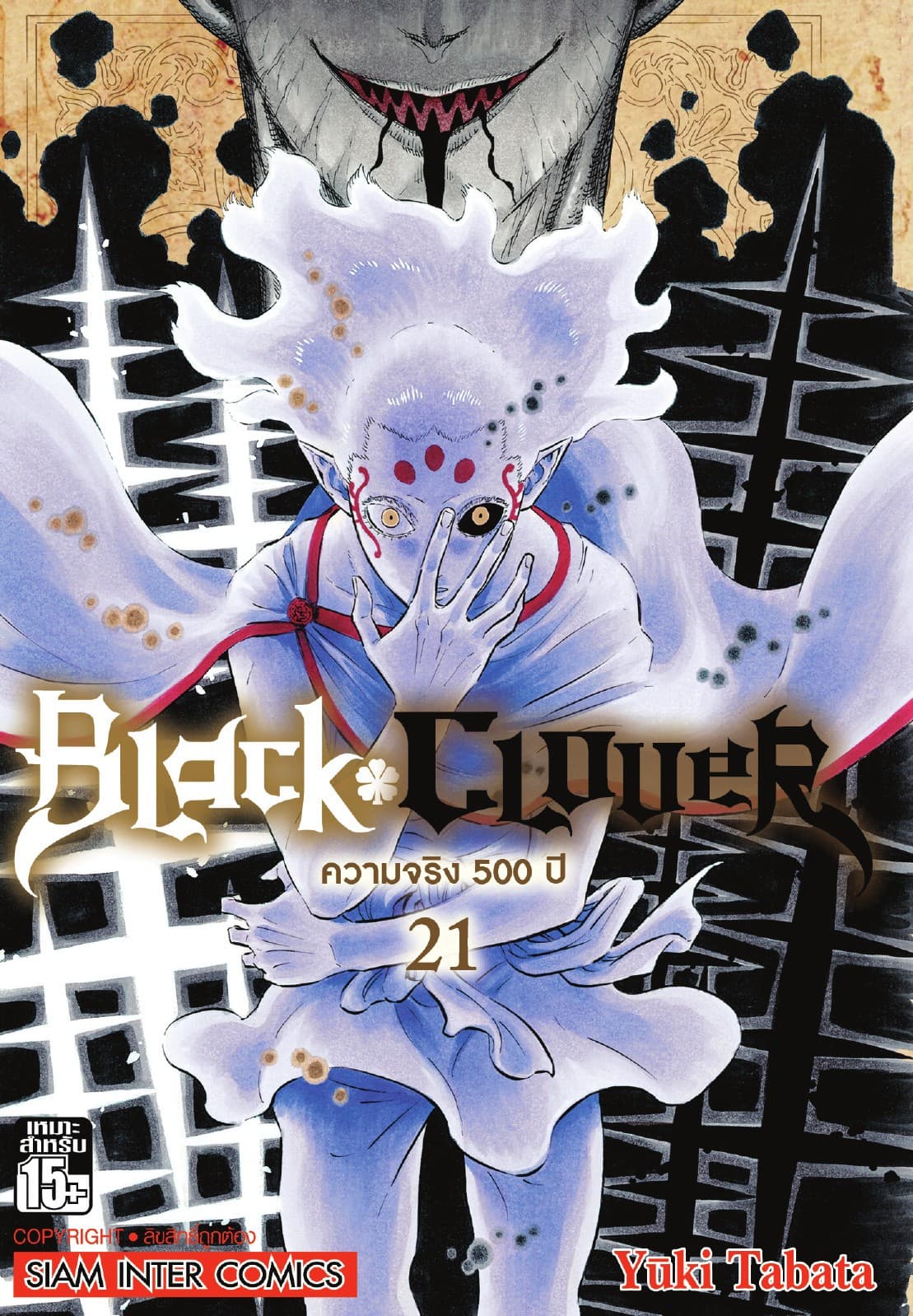 Black Clover เล่ม 21 ความจริง 500 ปี