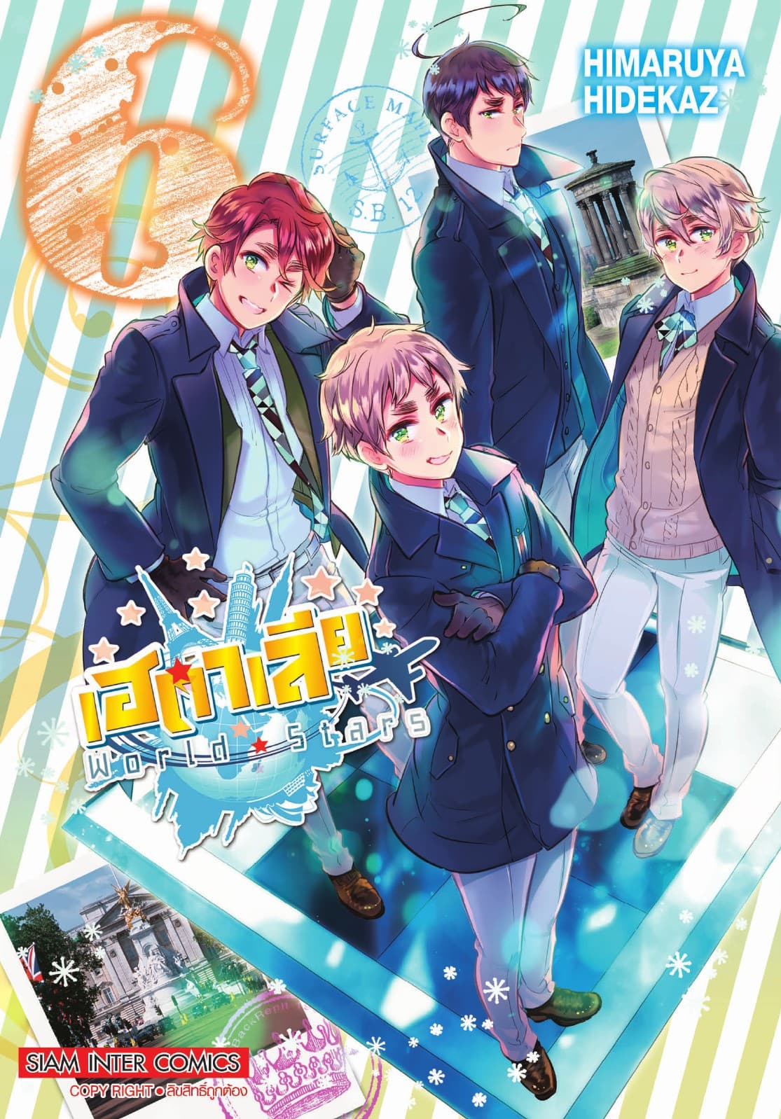 เฮตาเลีย World ☆ Stars เล่ม 06