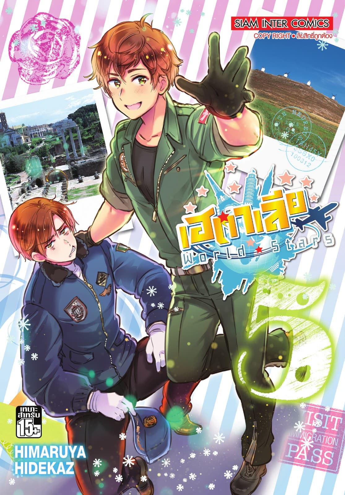 เฮตาเลีย World ☆ Stars เล่ม 05