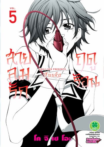 สายลมรักฤดูร้อน เล่ม 5