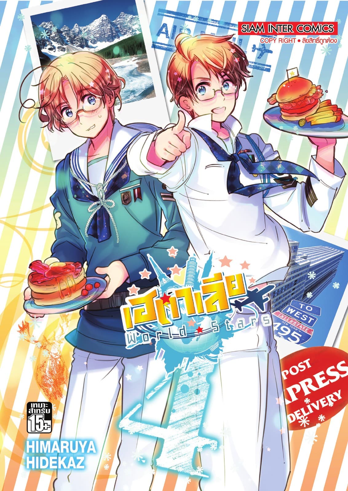 เฮตาเลีย World ☆ Stars เล่ม 04