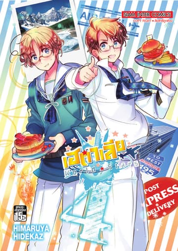 เฮตาเลีย World ☆ Stars เล่ม 04