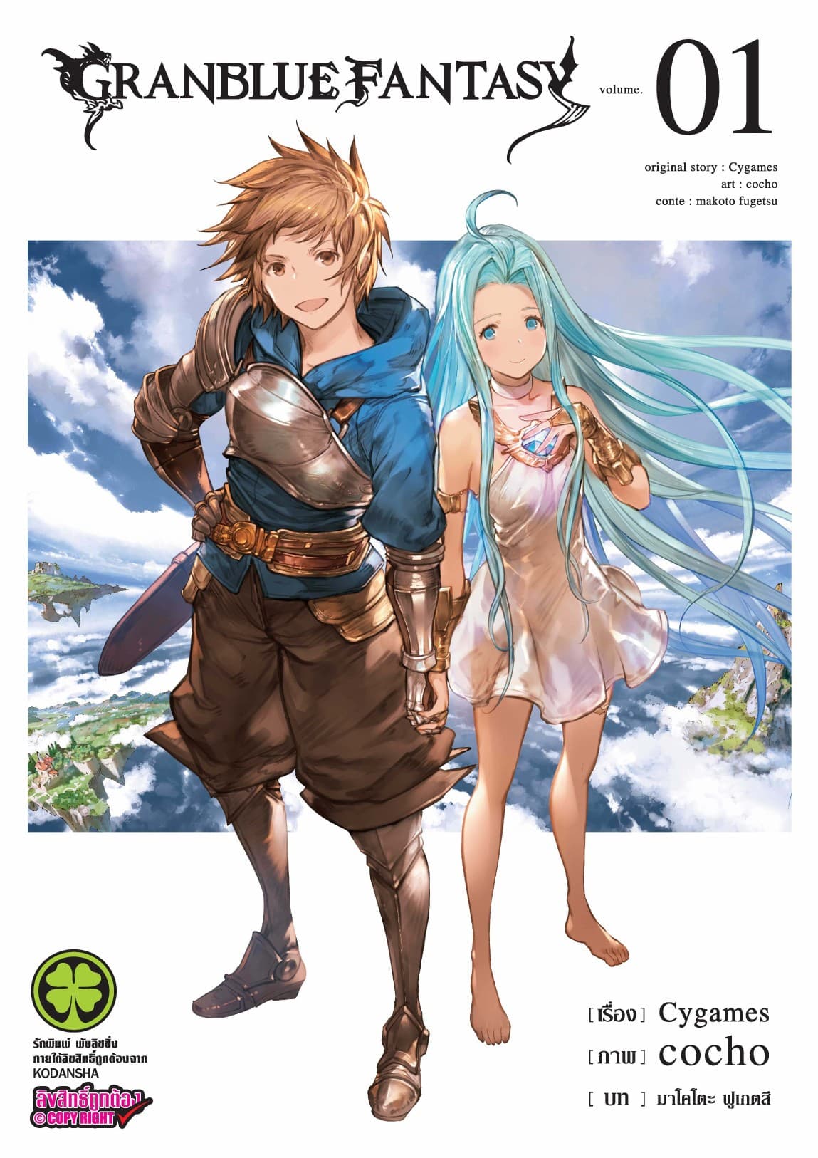 Granblue Fantasy เล่ม 1