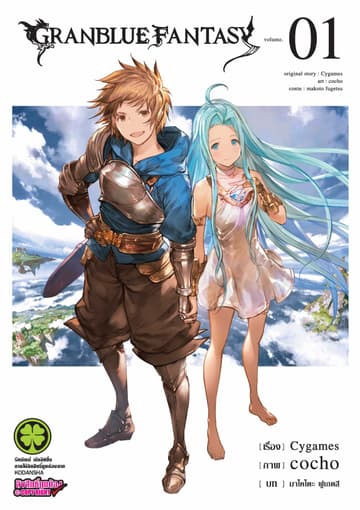 Granblue Fantasy เล่ม 1