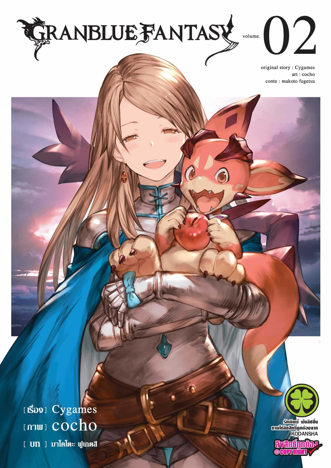 Granblue Fantasy เล่ม 2