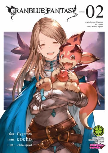 Granblue Fantasy เล่ม 2