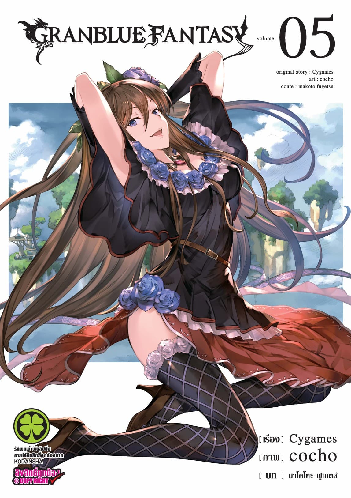 Granblue Fantasy เล่ม 5