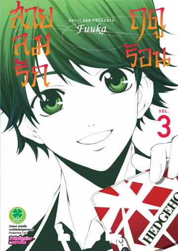 สายลมรักฤดูร้อน เล่ม 3