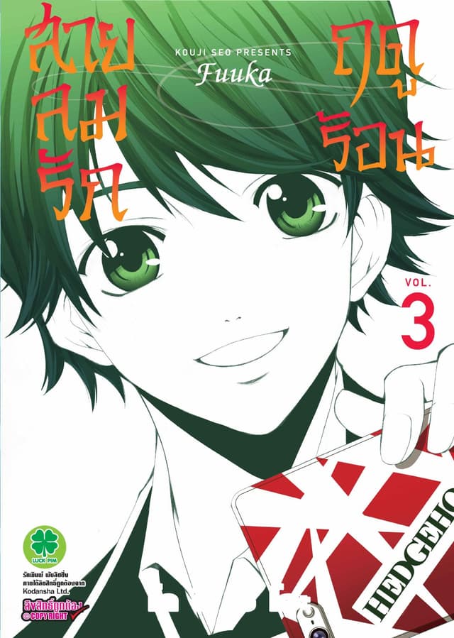 สายลมรักฤดูร้อน เล่ม 3