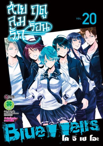 สายลมรักฤดูร้อน เล่ม 20