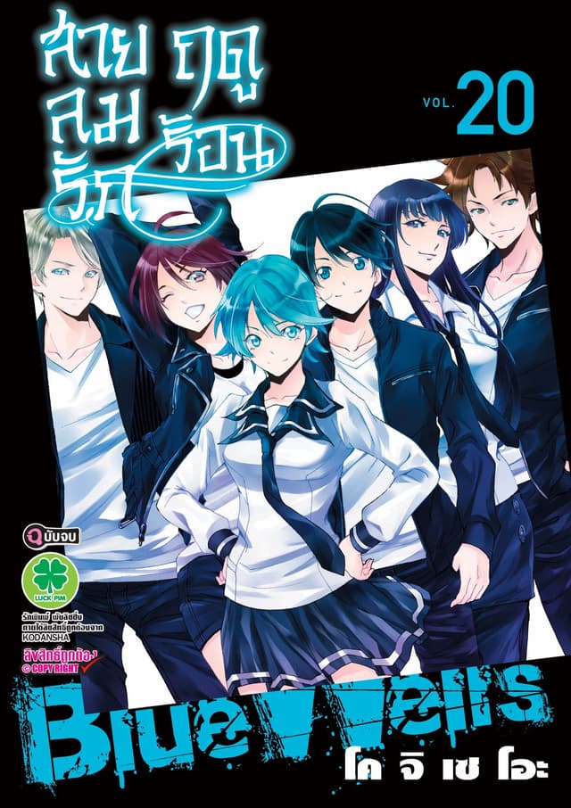 สายลมรักฤดูร้อน เล่ม 20