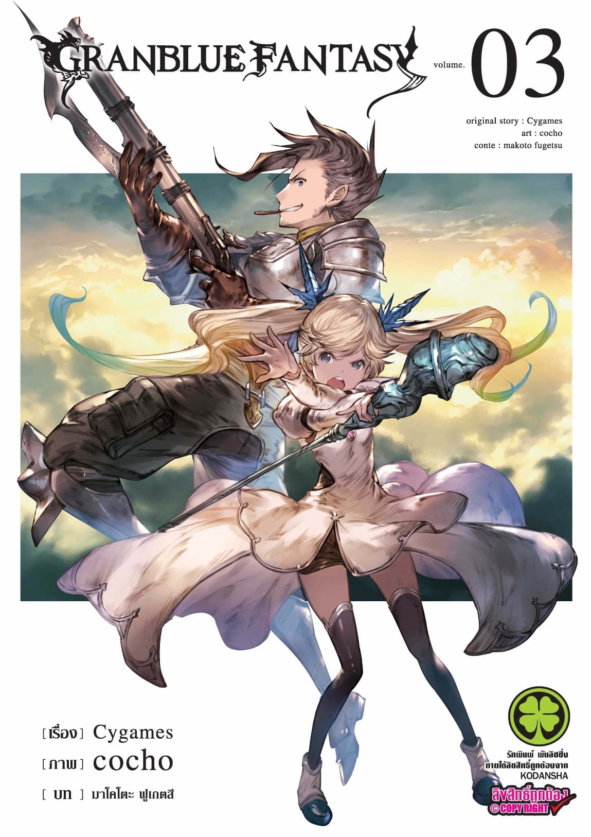 Granblue Fantasy เล่ม 3
