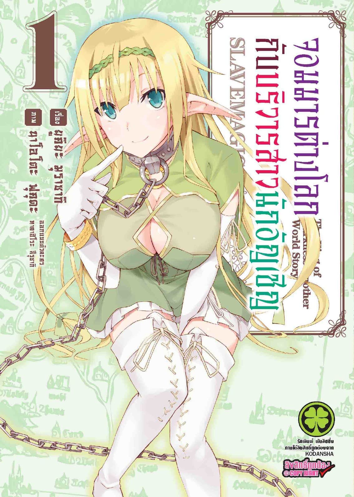 จอมมารต่างโลกกับบริวารสาวนักอัญเชิญ เล่ม 1