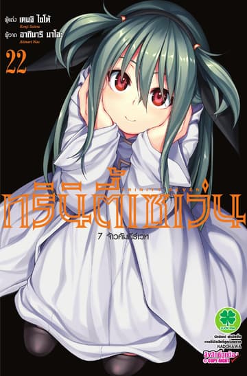 ทรินิตี้เซเว่น 7 จ้าวคัมภีร์เวท เล่ม 22